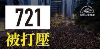 直播】反送中 香港721大遊行