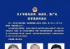 91岁老人怎么就成了打黑除恶对象?