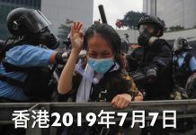HK-妮珂:7月7日香港的凌晨,恶警又开始滥施暴力!