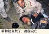 世界各国独裁者的可耻下场