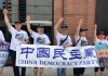 今天是中共抓捕709律师4周年,中国民主党在纽约中领馆集会抗议!
