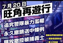 HK-妮珂:7月20香港號旺角再遊行!