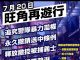 HK-妮珂:7月20香港號旺角再遊行!
