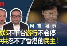 明镜:中共想用新疆模式治港,北京一失万无!