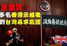 担心中共秋后算帐,香港示威者到台湾寻庇护,此举考验蔡英文智慧胆识