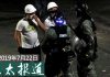 元朗中華基督教青年會小學校長孫群英曝光警匪勾結證據