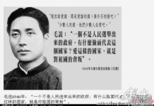 毛泽东:一个不是人民选出来的政府,有什么脸面代表这个国家?爱这个国家,就是对祖国的背叛!