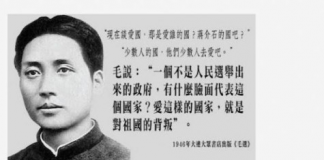 毛泽东:一个不是人民选出来的政府,有什么脸面代表这个国家?爱这个国家,就是对祖国的背叛!