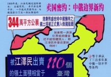 江泽民出卖中国100万平方公里土地
