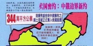 江泽民出卖中国100万平方公里土地