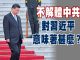 中共政权已踏上了不可逆转的死亡之旅