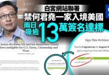 【元朗黑夜】何君堯網站死機 逾10萬人白宮聯署禁何一家入境美國