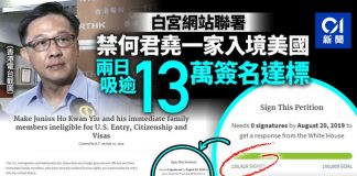【元朗黑夜】何君堯網站死機 逾10萬人白宮聯署禁何一家入境美國