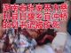 湖南省张家界市慈利县甘堰乡宜冲桥的村霸书记被人砍死!