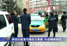 陕西出租车司机拒交黑钱,60多辆车被扣!