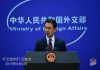 中共外交部:中国政府将制裁参与对台军售的美国企业