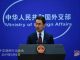 针对英国外相侯俊伟对香港问题言论,中共外交部:你一无主权丶二无治权丶三无监督权!