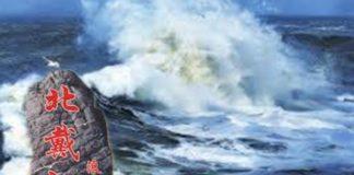 中國現在:北戴河傳政變涌動!北京紅二代集體爆料、習近平真實處境!