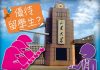 山东大学一名非洲留学生骨折,官方招募25名陪护志愿者!