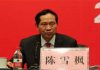 市长书记落马系列15:洛阳市委原书记陈雪枫受贿1.25亿元被判无期