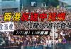政常發揮:香港反送中延燒,7.7九龍大遊行登場!