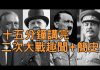 15分鐘講完二次世界大戰 (视频分享)