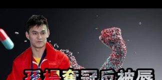 张杰:孙杨夺冠反被辱 习近平看不懂靠兴奋剂强大的中国