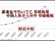 财经冷眼:养老金挪用亏空4.7万亿 即将耗尽,中国人养老怎么办!