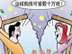 天上人间 :中共治下为何不断发引发离婚潮?