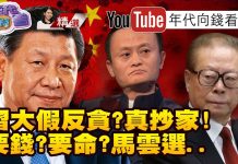 三大首富求平安!馬雲捐身家換全身而退,千億資產換黨證!