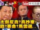 三大首富求平安!馬雲捐身家換全身而退,千億資產換黨證!