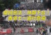 政常發揮现场直播:香港最新狀況,號召200萬人上街 七一大遊行!