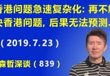 江森哲:香港问题急速复杂化:冲击中联办,黑社会出动,习近平再不解决香港问题,后果无法预测.