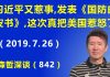江森哲:习近平又惹事,发表《国防白皮书》,这次可是真把美国惹怒了