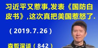 江森哲:习近平又惹事,发表《国防白皮书》,这次可是真把美国惹怒了