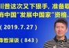 江森哲:川普这次又下狠手,准备取消中国“发展中国家”资格,此举堪比千亿美元的关税.
