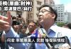 《共臣榜》連登改編Cover|反送中|何君堯
