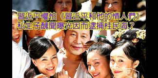 《习近平与他的情人们》一书介绍