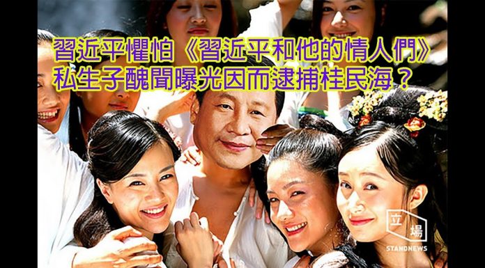 《习近平与他的情人们》一书介绍