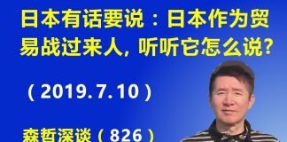 江森哲:新一轮中美贸易谈判终于开始了,但形势非常不乐观。日本作为贸易战的过来人,听听它怎么说.