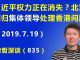 江森哲:习近平独裁权力正在消失?传中共回归集体领导解决香港问题.