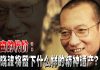 天上人间 :刘晓波去世标志着一个和平抗争的时代结束