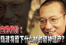 天上人间 :刘晓波去世标志着一个和平抗争的时代结束