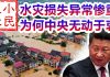 小民之心:水灾损失异常惨重 为何中央无动于衷
