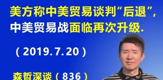 江森哲:中美贸易战危险升级,美方称中美贸易谈判“后退”,美国又制裁四家中国企业.