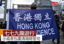 香港示威者721遊行後 佔領西環 警方清場實況