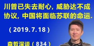 江森哲:川普已失去耐心,美高官放狠话:若达不成协议,中国将面临苏联的命运.