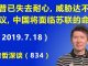 江森哲:川普已失去耐心,美高官放狠话:若达不成协议,中国将面临苏联的命运.