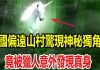 中國偏遠山村驚現神秘獨角獸,竟被獵人意外發現真身,全村村民開始上山尋找!