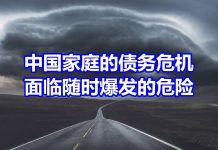 中国特色34:中国家庭债务暴涨,未来3–5年,中国90%家庭将破产!